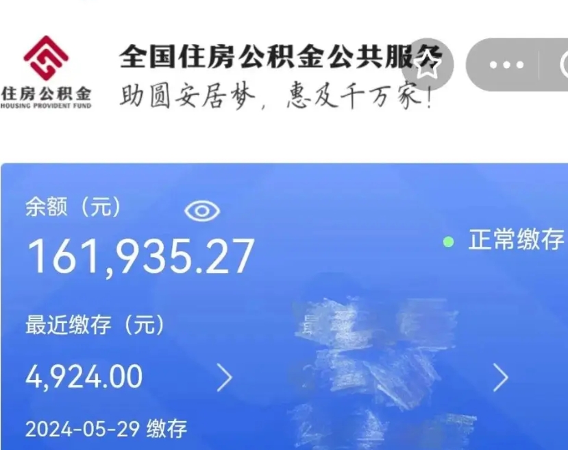 贵港离开公积金怎么取（离开本地公积金提取）